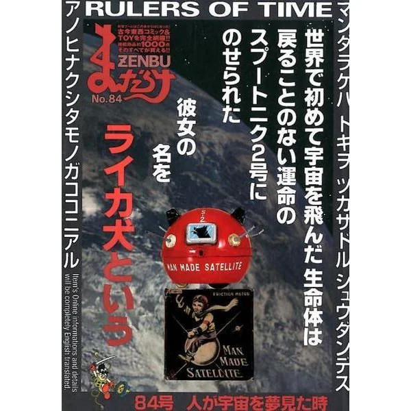 Mandarake Zenbu No.84 Hardcover Book Japan Import Excellent