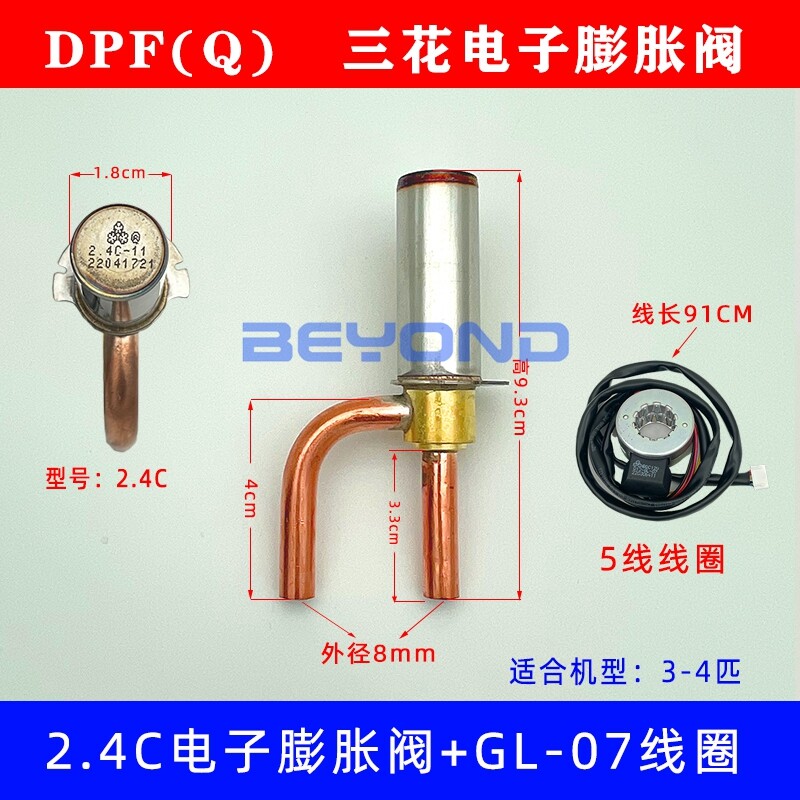 1PC NEW FOR SANHUA Electronic expansion valve DPF(Q)2.4C 3-4P