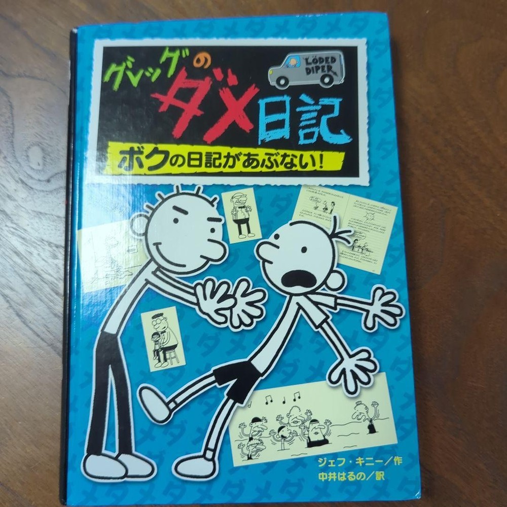 Diary of a Wimpy Kid Greg's Useless Diary Jeff Kinney Children's Book
