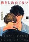 Used Dakishimetakunai Comic Bohra Nao No / Yaoi Manga Book book form JP