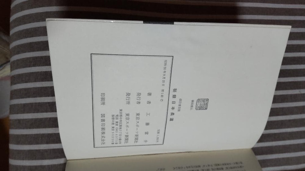 Secret Japanese Judo Raisuke Kudo Tokyo Sports spaper Vintage Book