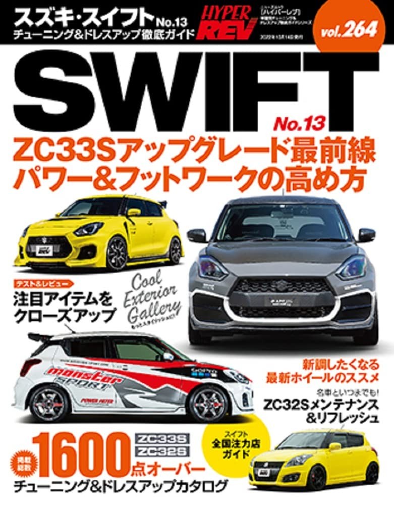 Hyper Rev Vol.264 Suzuki Swift No.13 (Hyper Rev *News Mook) book form JP