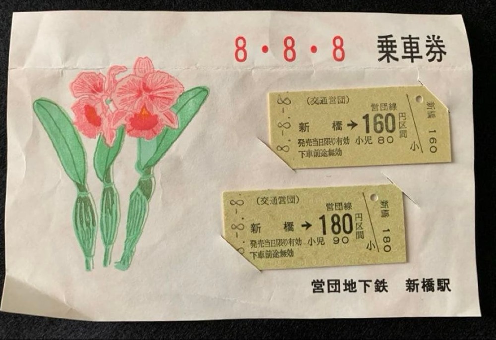 Commemorative Ticket JR Shimbashi Station Lucky Number