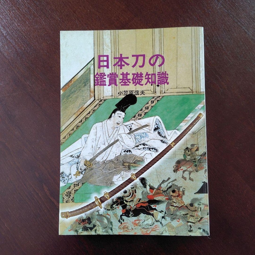 Basic Knowledge for Appreciating Japanese Swords Nobuo Ogasawara 1989 Dainippon