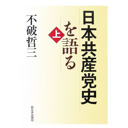 Japanese Communist Party History Part 1 Tankobon Japan