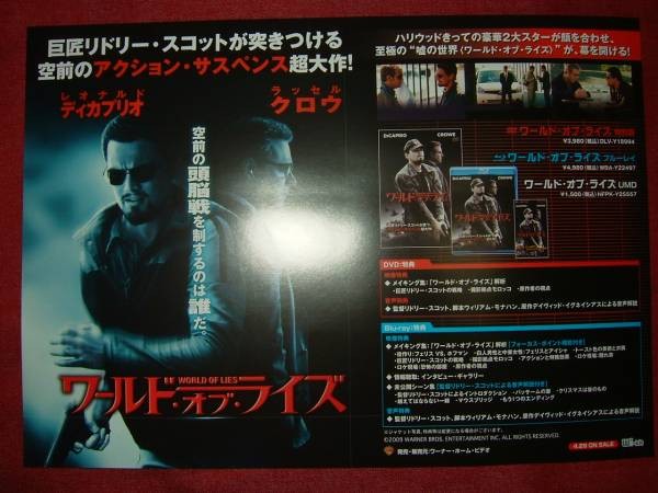 Poster World Lies Leonardo DiCaprio aC