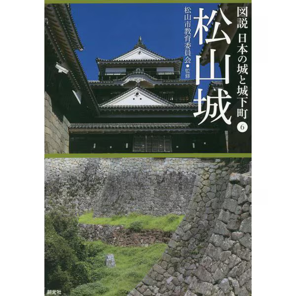 Matsuyama Castle Japan Illustrated Japanese Castles & Castle Towns Vol 6