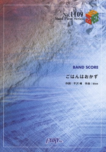 K-on Keion 'Gohan Wa Okazu' Band Score Sheet Music Book 4777611175 book form JP