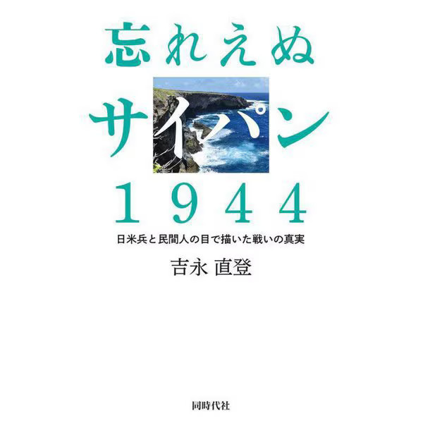 Saipan 1944 Unforgettable Battle History Japan WWII Civilian Traumas + Calendar/