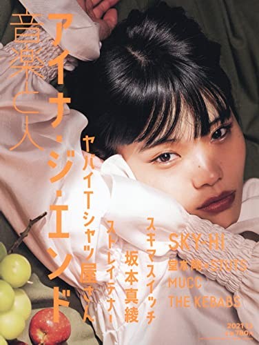 Ongaku to hito Dec 2021 Japanese Magazine AiNA THE END Sukima Sw... book form JP