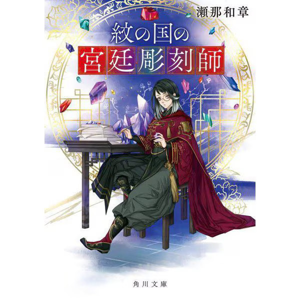 Kadokawa Bunko Court Sculptor Novel Paperback Excellent For Ages 14+