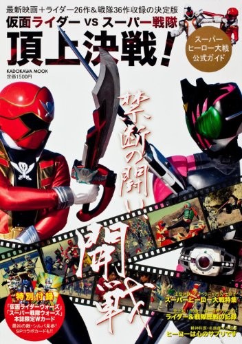 Kamen Rider VS Super Sentai Summit Battle !? Super Hero Taisen O... book form JP