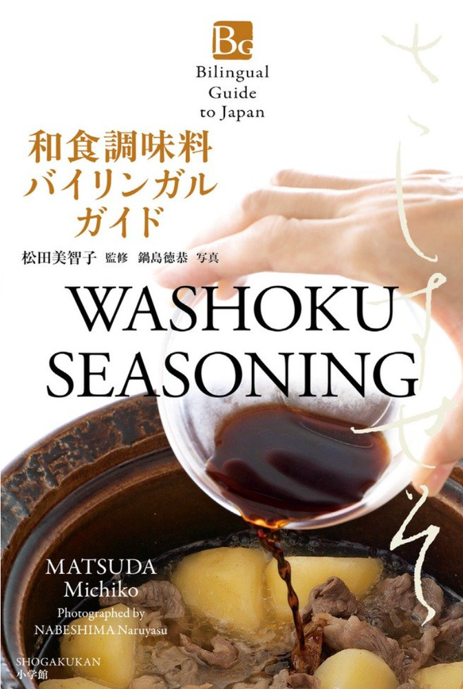Washoku Seasoning Bilingual Guide to Japan Miso Shoyu Japanese Cooking English