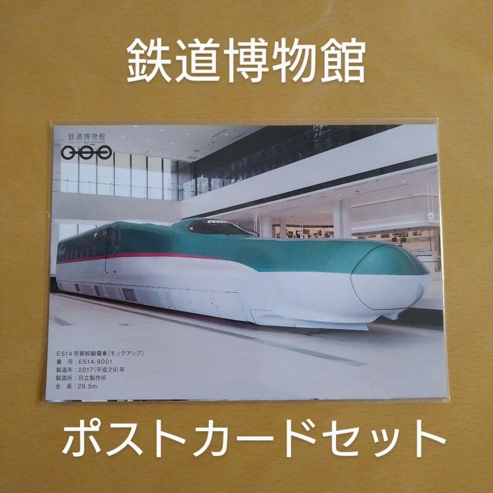Railway Museum 3 Trains Shinkansen