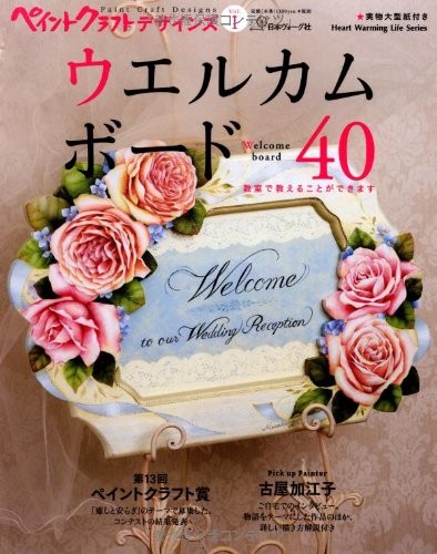 Paint Craft Designs 1 Heart Warming Life Series Mook Handmade Bo... book form JP