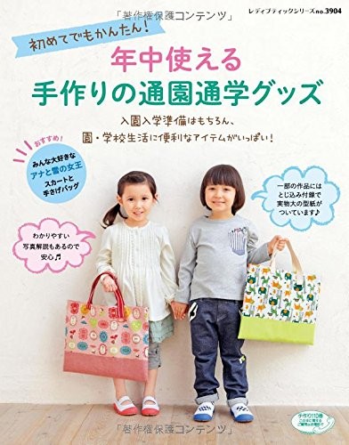 Lady Boutique Series no. 3904 Handmade Craft Book Kindergarten S... book form JP
