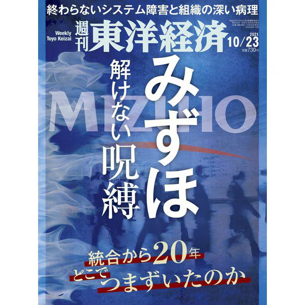 Weekly Toyo Keizai Magazine October 23 2021 Japan Import Excellent