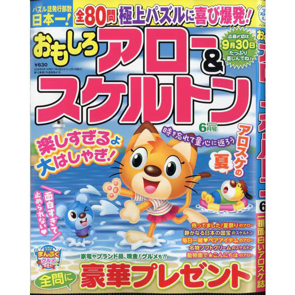 Omoshiro Arrow & Skeleton June 2026 Magazine Japan Import Excellent