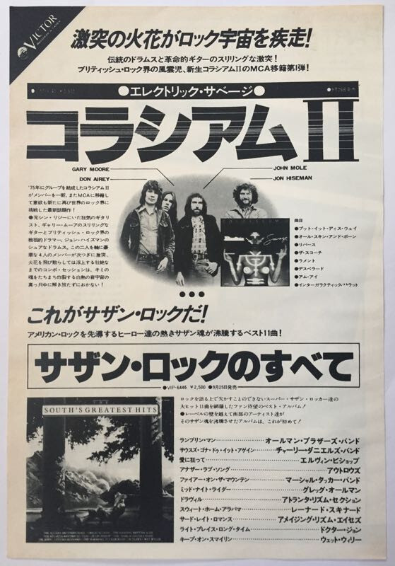 Colosseum II Electric Savage Album Advert 1977 CLIPPING JAPAN MAGAZINE ML 10O