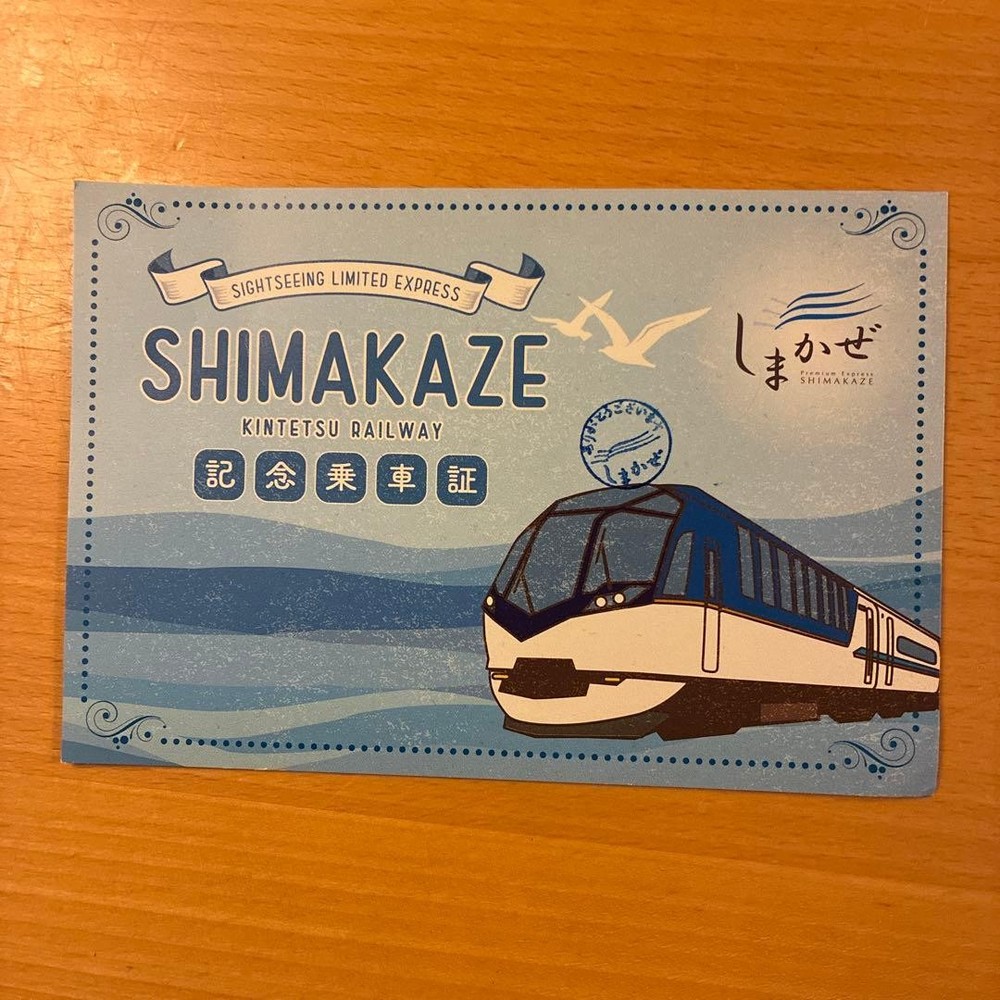 Shimasei Commemorative Ticket