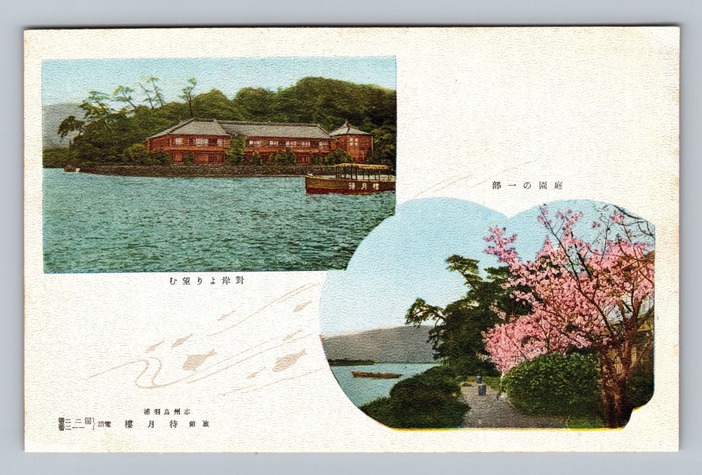 Japan- Tokyo Cherry Blossoms & Water House Standard Postal Old Vintage Postcard