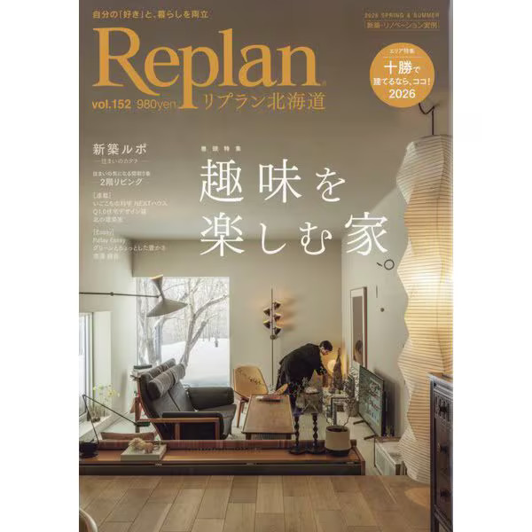 Replan Hokkaido May 2026 Magazine Japan Import Authentic Excellent