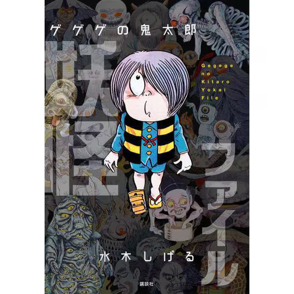 GeGeGe no Kitaro Yokai File Picture Book 199 Yokai Japan