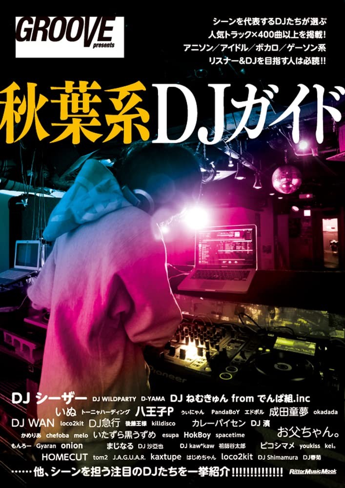 Akihabara DJ Guide (GROOVE presents) book form JP
