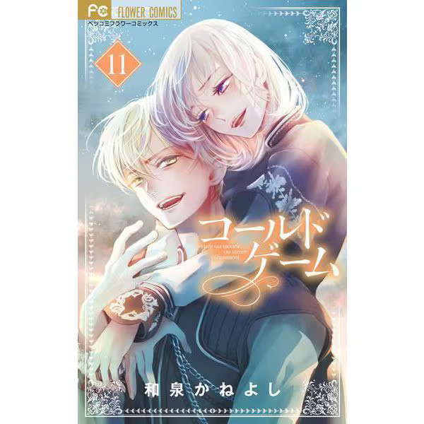 Flower Comics Cold Game Manga Physical Printed Book Excellent Japan