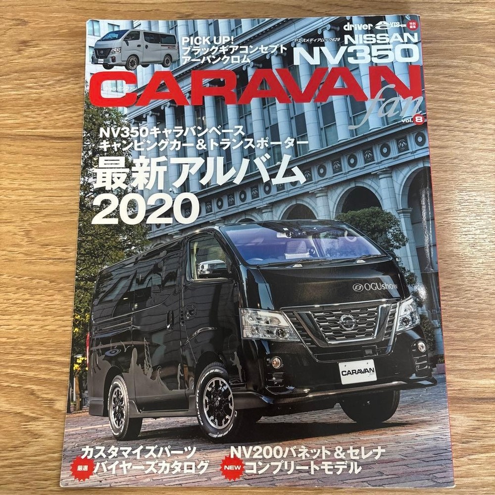 NV350 Caravan Fan Vol.8 Nissan Van Custom Info Magazine Minor Wear