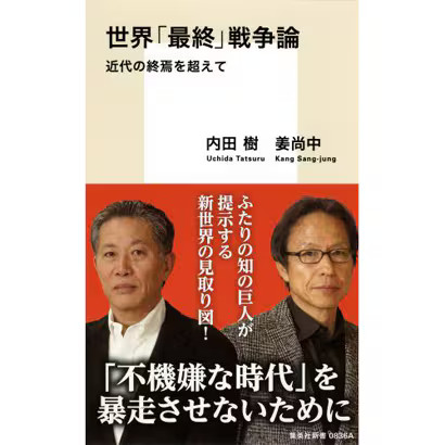 World Final War Theory Beyond End Modernity 2024 No. Shueisha Japan