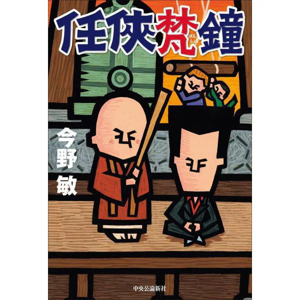 Ninchu Bonsho 2023 No. Tankobon Japan