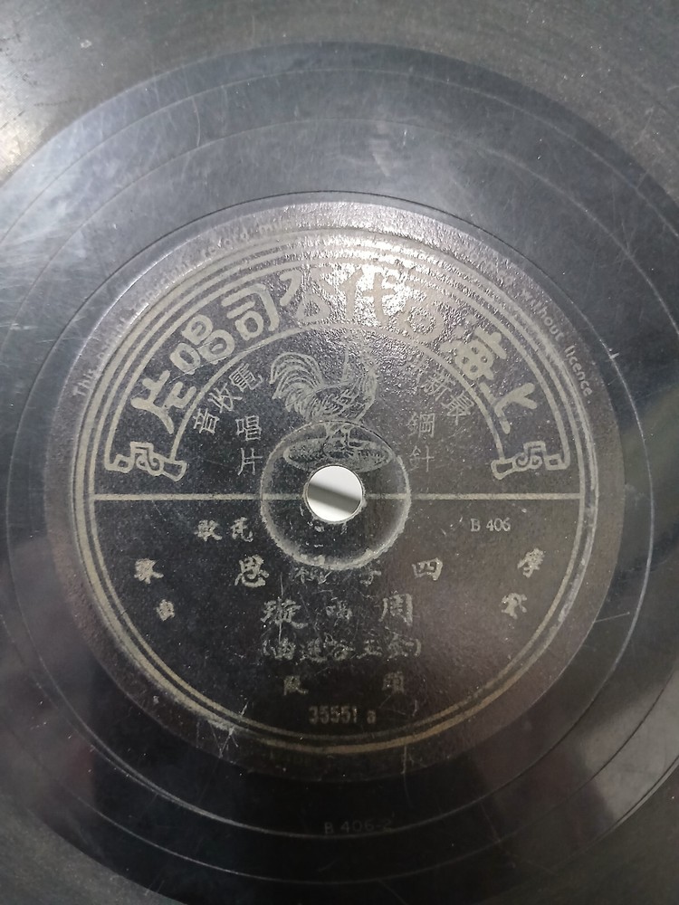 Chinese 78 Rpm Shellac Record Jingting Jianghong India Indian China 3Pc Lot Rare