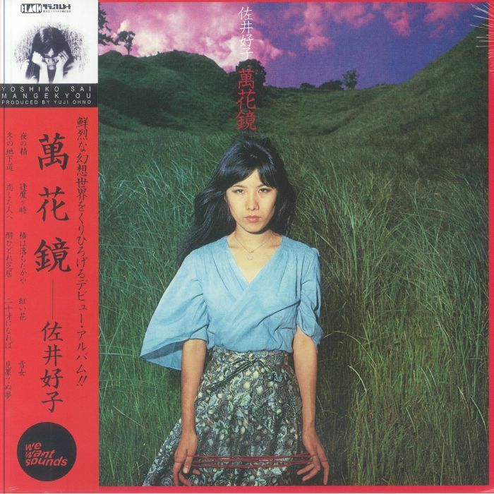 SAI, Yoshiko - Mangekyou (remastered) - Vinyl (LP + booklet with obi-strip)