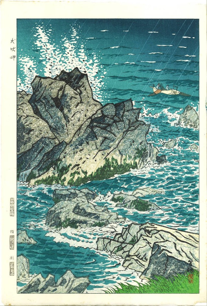 Y0129 Kasamatsu Shiro Woodblock Print No. 13 Cape Inubo Shinhanga First Edition