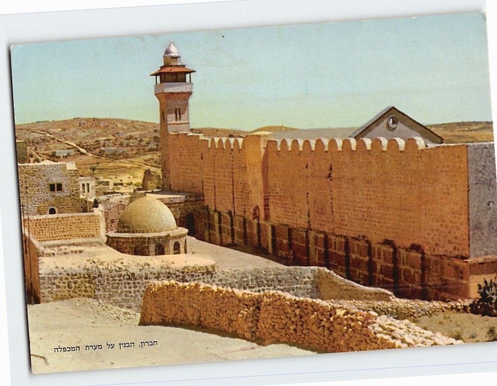 Postcard Cave of the Patriarchs Ibrahimi Mosque in Hebron Israel