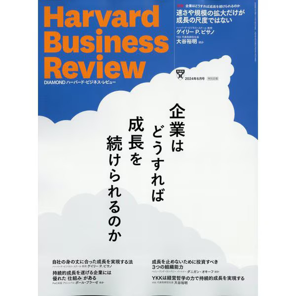 Harvard Business Review Magazine June 2024 Business Management Excellent Japan