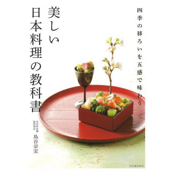 Japanese Cooking Textbook Tankobon Seasonal Ingredients Japan