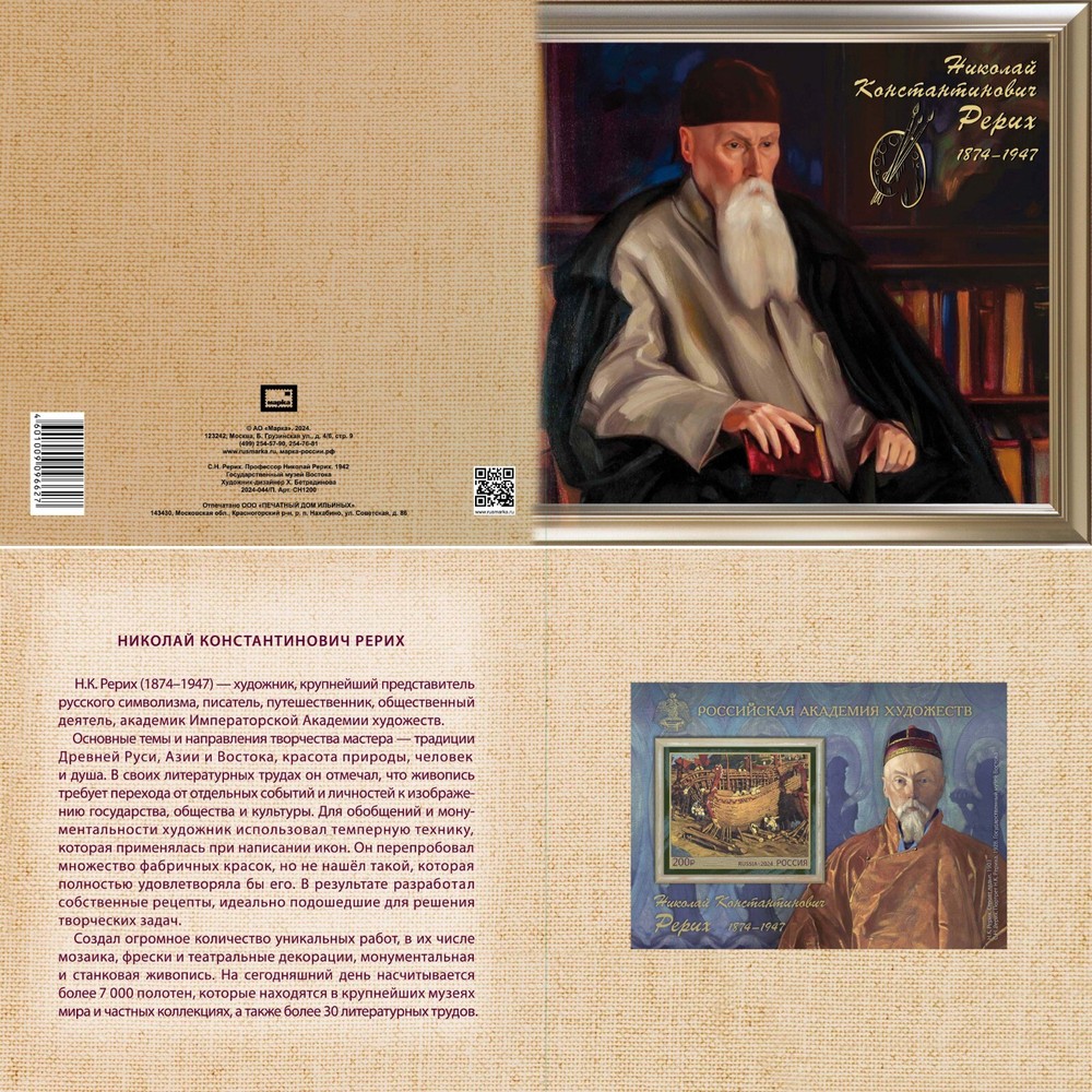 Russia-2024. Academy of Arts. Nicholas Roerich. Souvenir set RARE-image