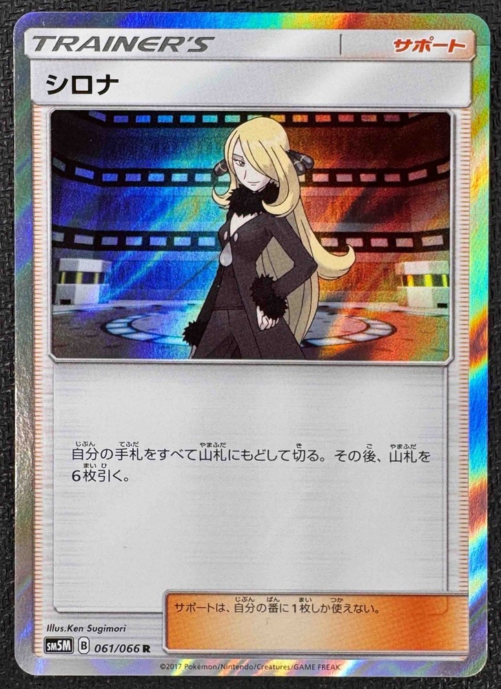 Japanese Ultra Moon Cynthia Holo 061/066