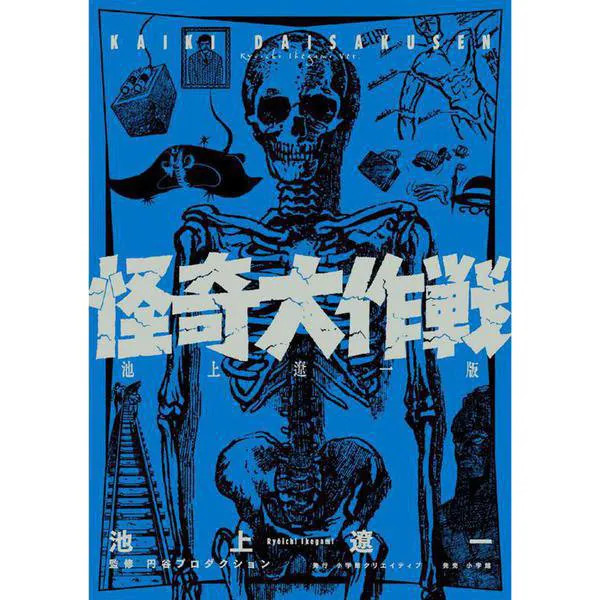 Mysterious Operation Ryoichi Ikegami Hardcover Science Crime TV Series Japan Imp