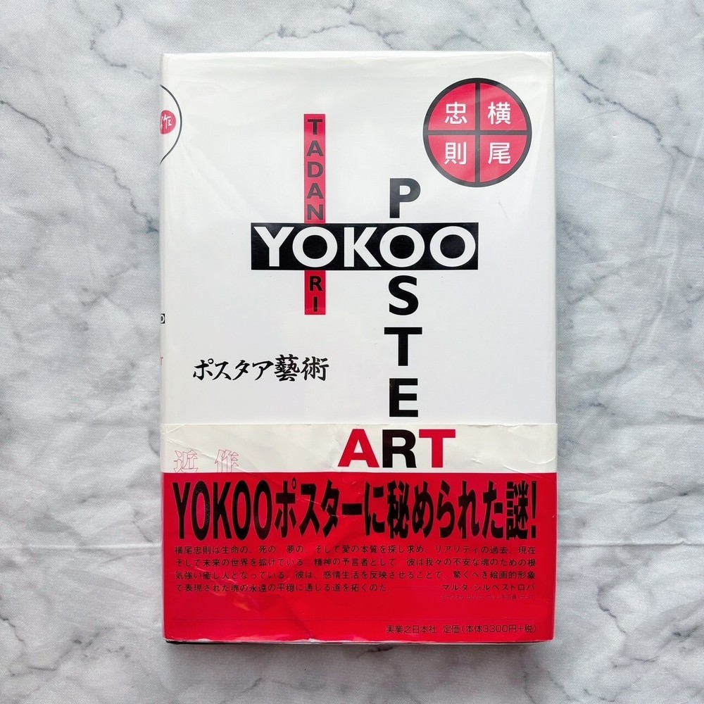TADANORI YOKOO, RECENT WORKS OF POSTER ART / 2000, 135 works, Japanese art book