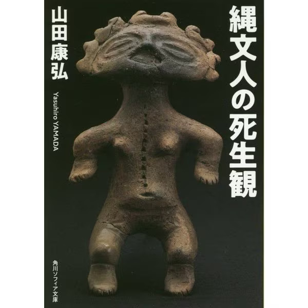 Jomon People View of Life and Death Kadokawa Sophia Bunko Paperback Japan