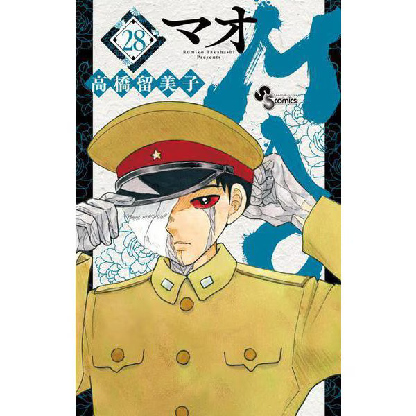Shonen Sunday Comics Mao Manga Physical Printed Book Excellent Japan Import