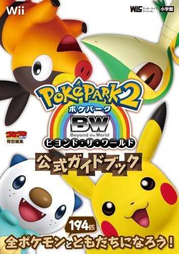 Pokepark 2 BW ~ Beyond the World ~ Official Guidebook (Wonder Li... book form JP