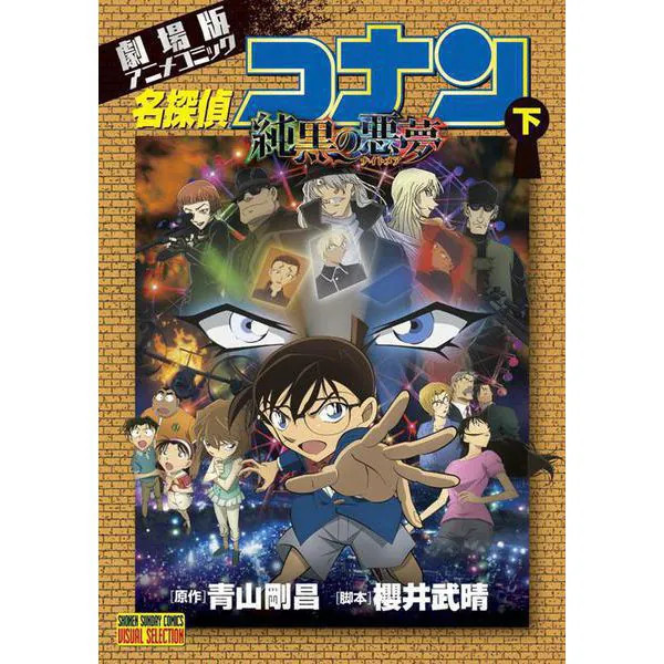 Detective Conan Nightmare Complete Shonen Sunday Comics Japan Import Used