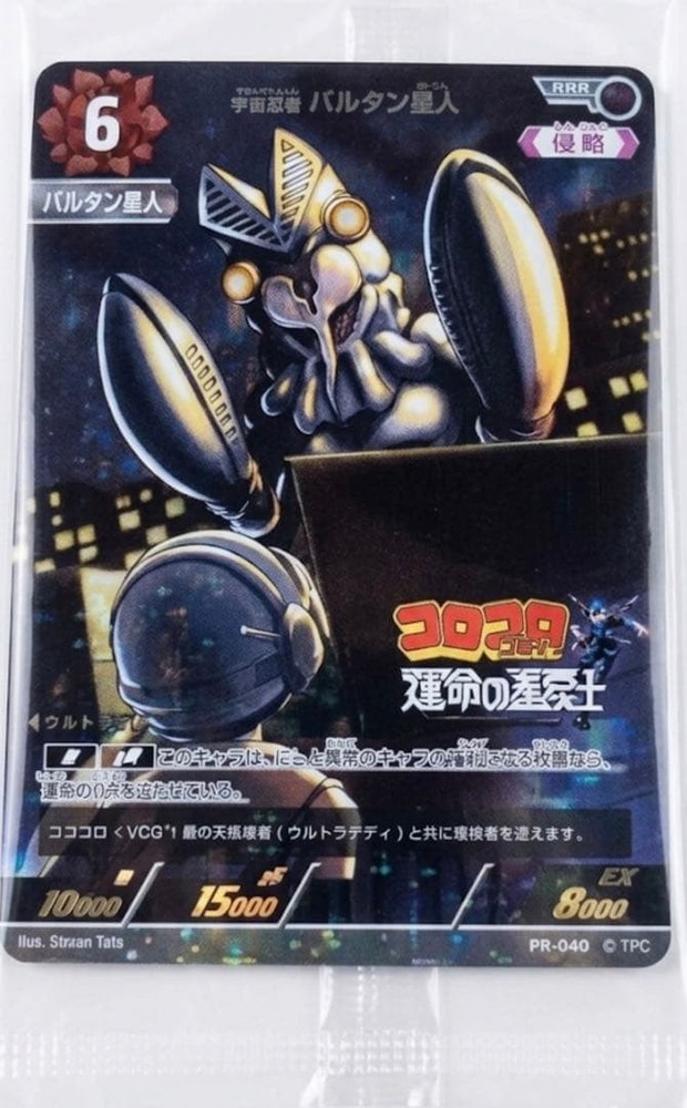 Ultraman Alien Baltan Card Game Unopened CoroCoro Comic Appendix