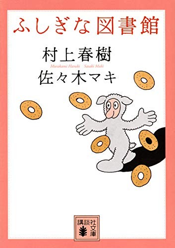 ”Strange Library Japanese Edition” Pocket Book Japan book form JP