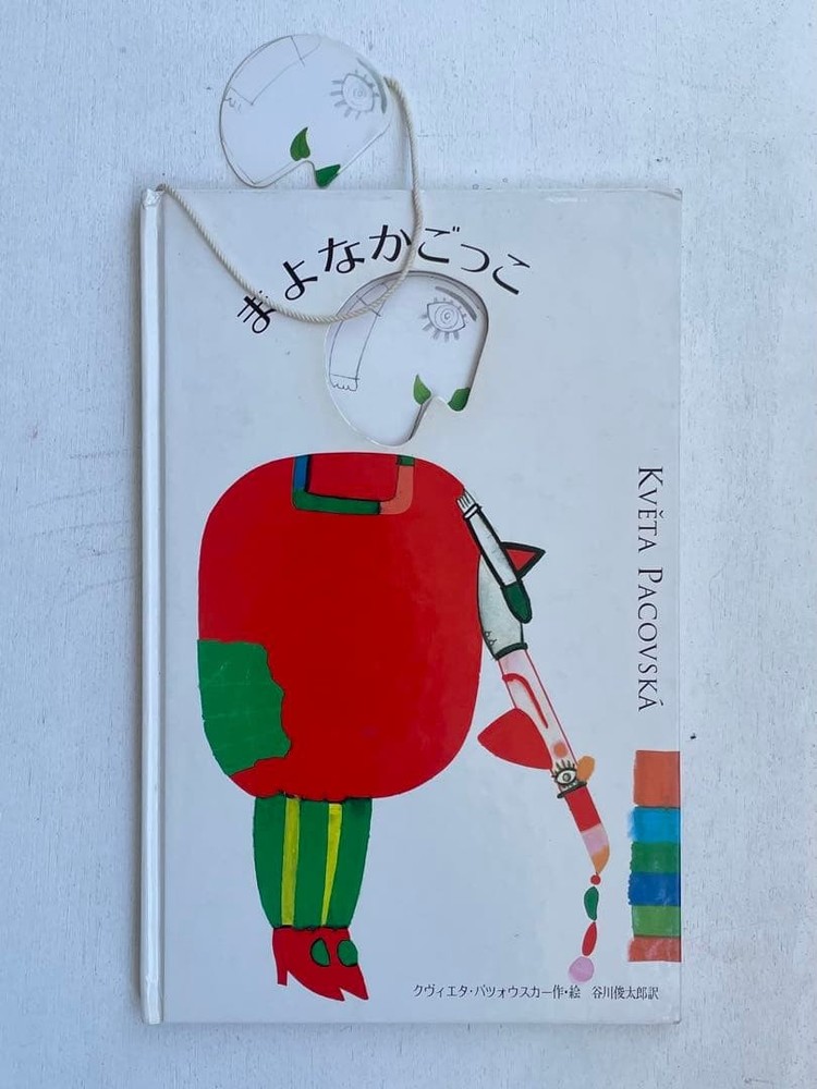 Mayonakakko Kveta Pacovska  Poetic Text by Shuntaro Tanikawa Art Book