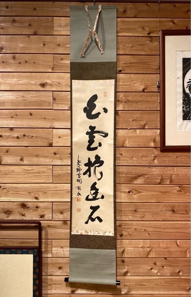 Hakuun Haunting Stone Hanging Scroll Matsunaga Gozan Calligraphy paper art